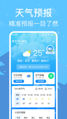 准雨天气通安卓版截图(1)