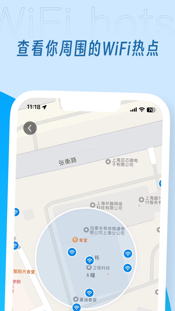 WiFi万能钥匙手机版截图(2)