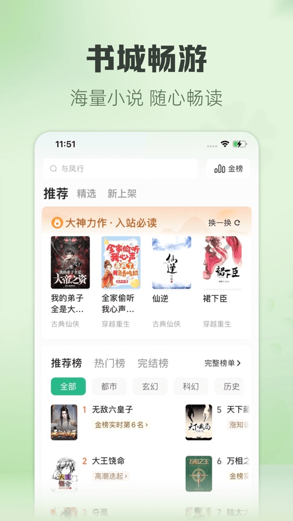 书旗小说免费版截图(4)