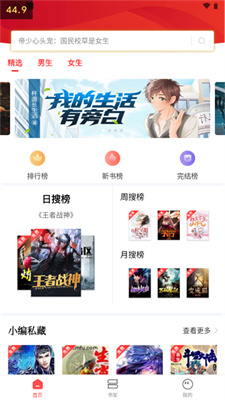 笔书阁无广告版截图(2)