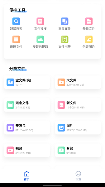 黑盒闪清最新版截图(3)