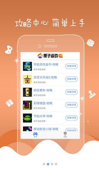 果子游戏盒免费版截图(4)