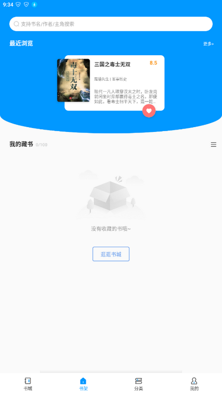 好阅小说最新版本截图(1)