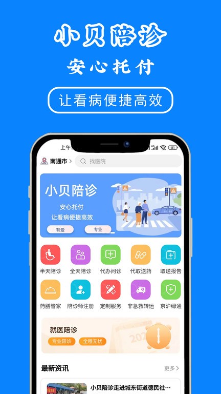 小贝陪诊截图(3)