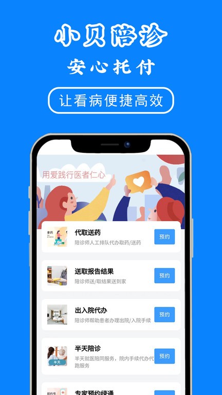 小贝陪诊截图(1)