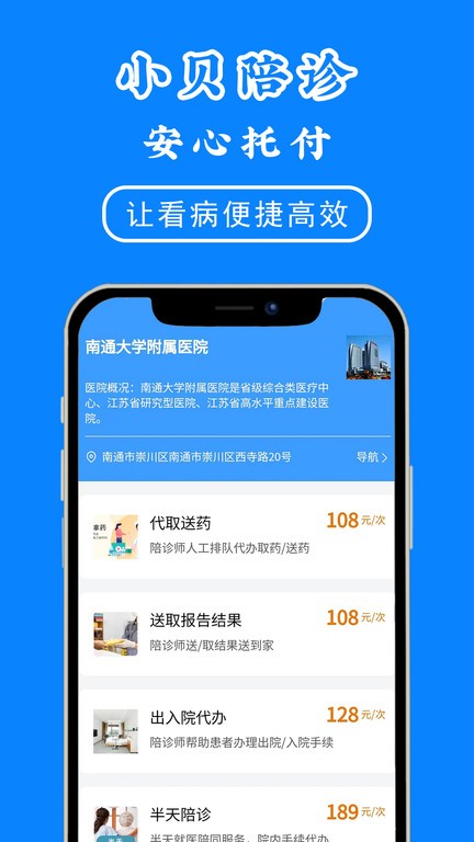 小贝陪诊截图(2)