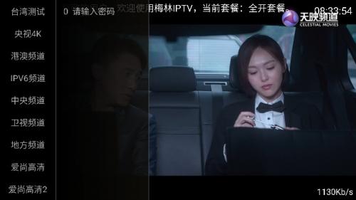 梅林IPTV最新版截图(1)