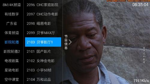 梅林IPTV最新版截图(3)