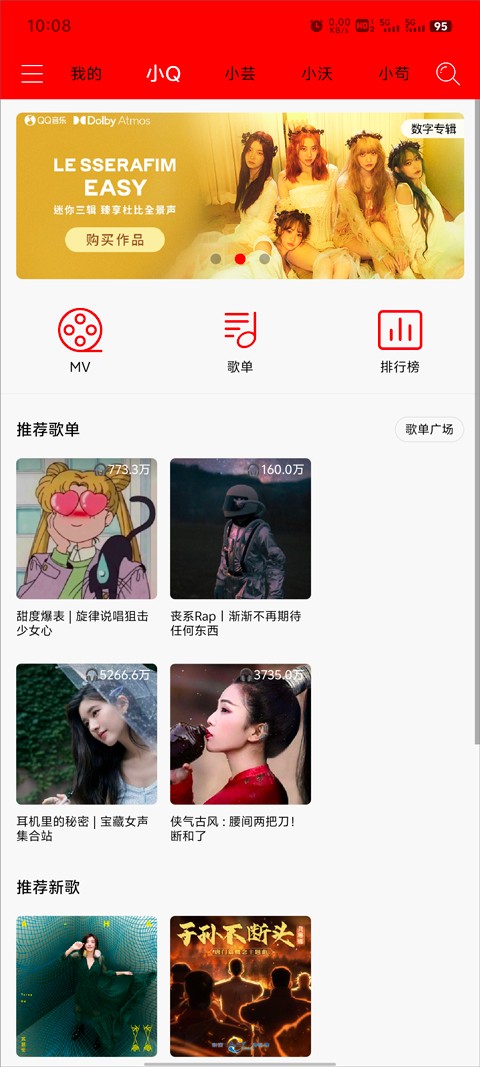 轻听音乐最新版截图(3)