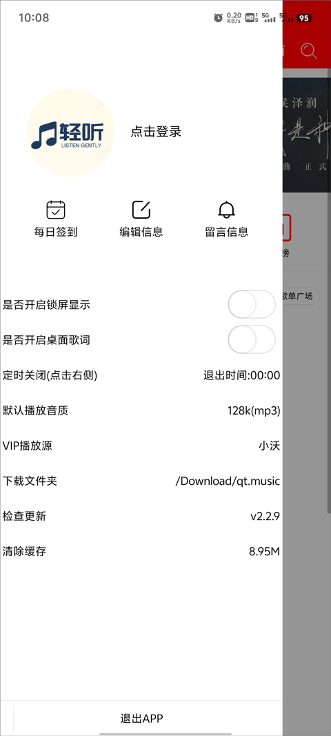 轻听音乐最新版截图(2)