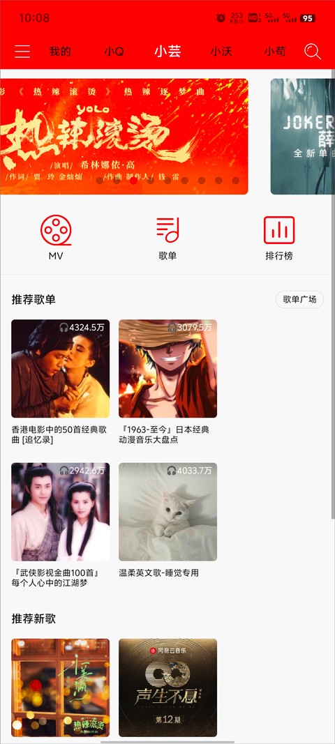 轻听音乐最新版截图(1)