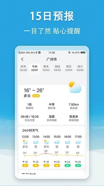 小云天气免费版截图(1)