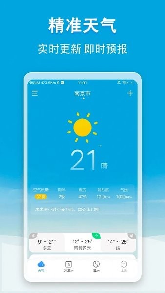 小云天气免费版截图(2)