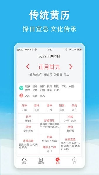 小云天气免费版截图(3)