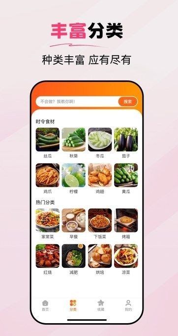 食谱帮免费版截图(2)