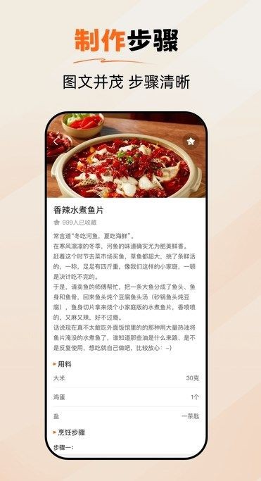 食谱帮免费版截图(1)