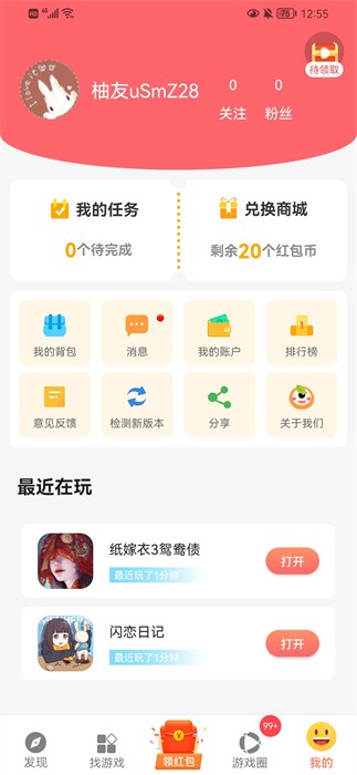 曼曼玩截图(4)