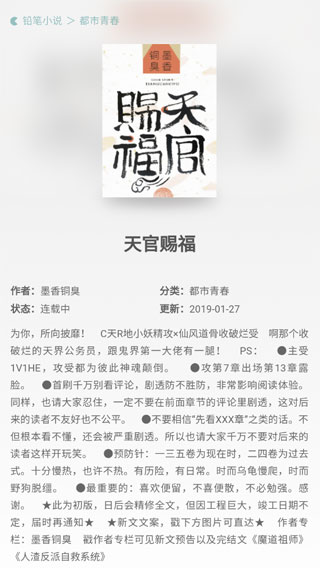 铅笔小说最新版截图(3)