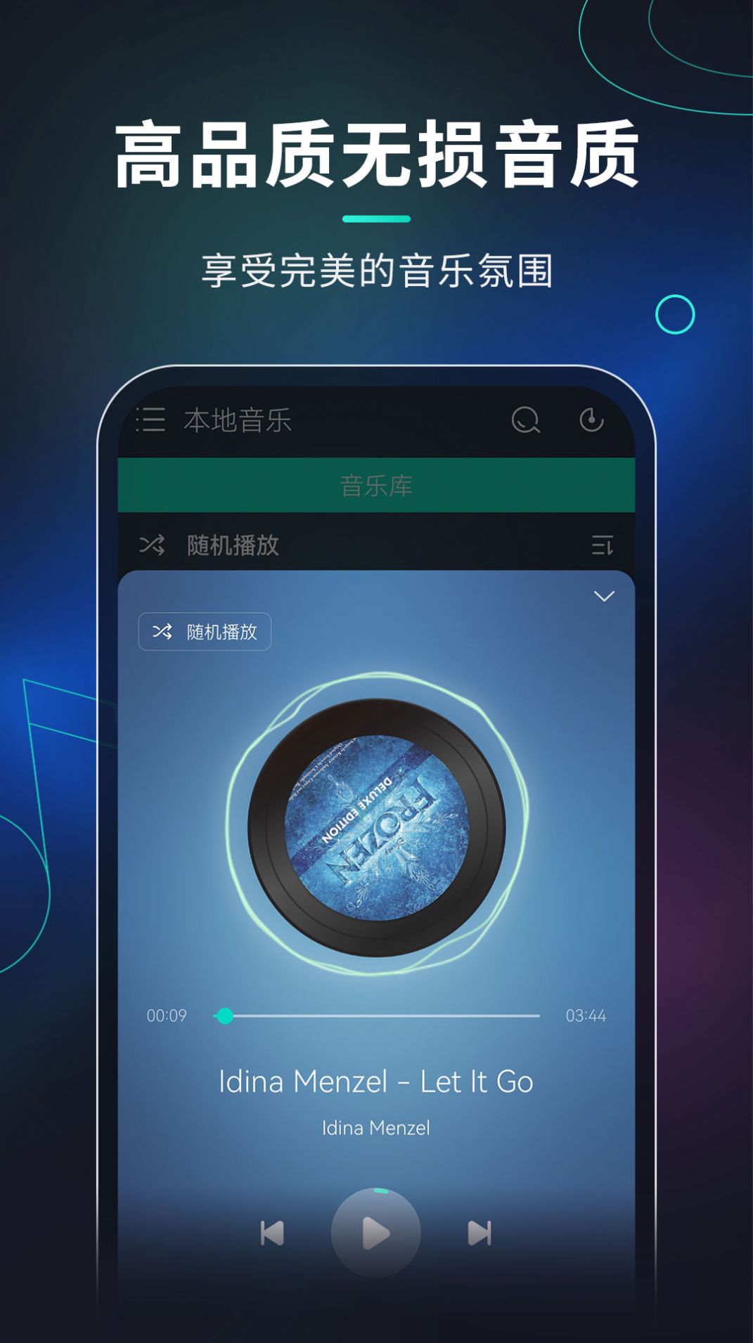 玩音音乐最新版本截图(4)