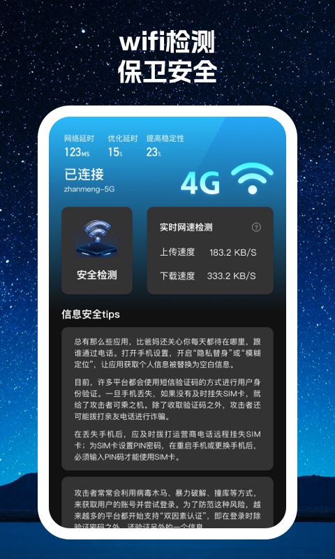 寻寻wifi免费版截图(3)