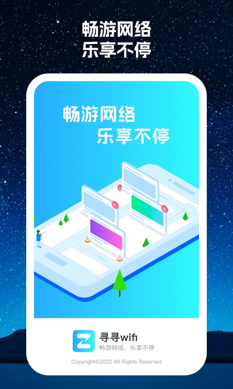 寻寻wifi免费版截图(1)