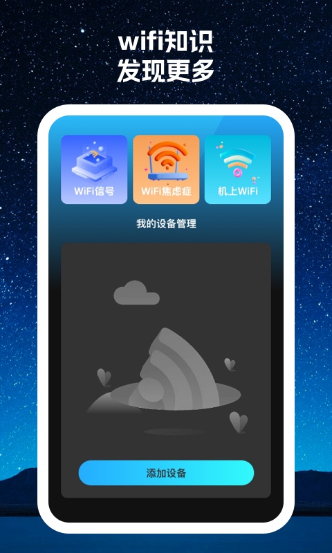 寻寻wifi免费版截图(2)