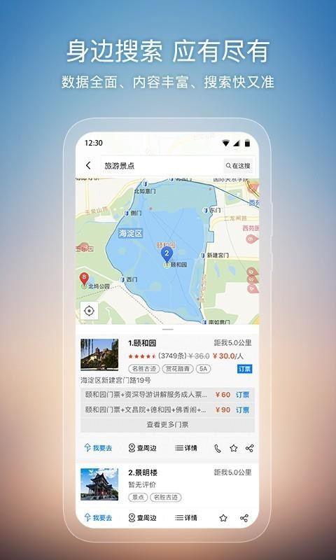 搜狗地图高清版截图(4)