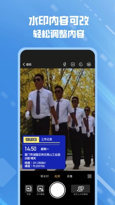 可改水印相机最新版截图(1)