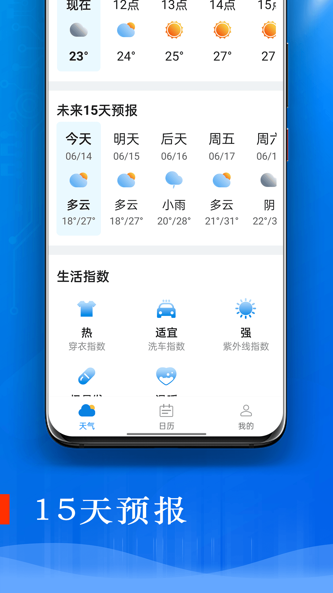 旋转掌上天气免费版截图(2)