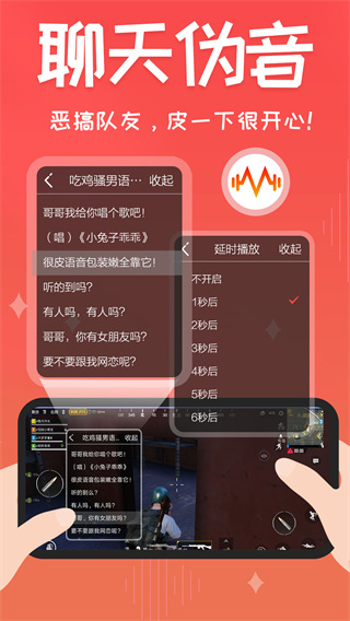 很皮语音包截图(1)