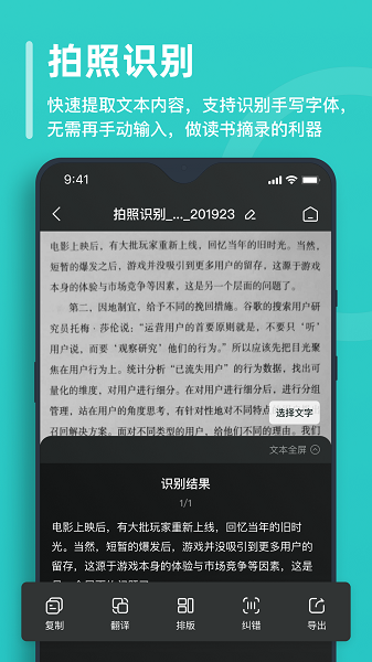 万能文字识别最新版截图(2)