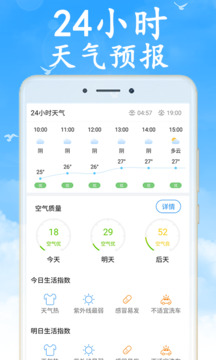 天气早知道截图(2)