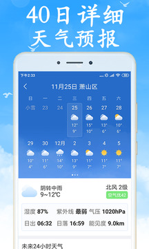 天气早知道截图(1)