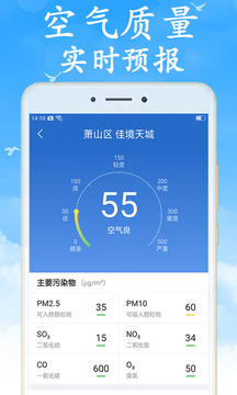 天气早知道截图(3)