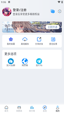 好耶追番app无广告截图(1)