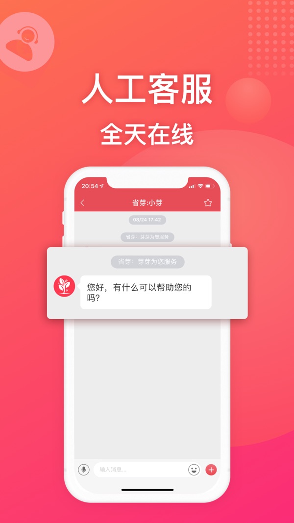 省芽截图(2)