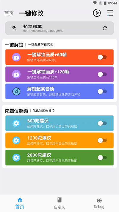 画质魔盒软件截图(1)