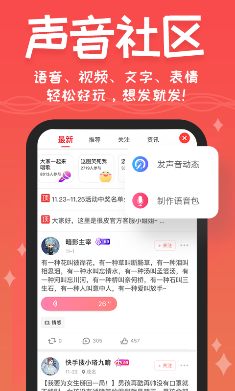 很皮语音包最新版截图(4)