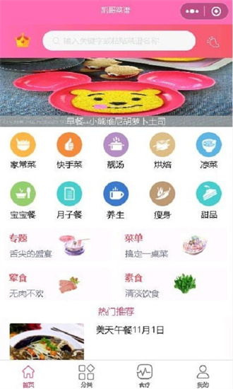 凯哥菜谱手机版截图(3)