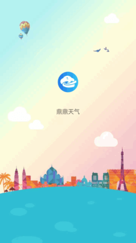 鼎鼎天气免费版截图(1)