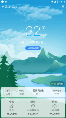 鼎鼎天气免费版截图(3)