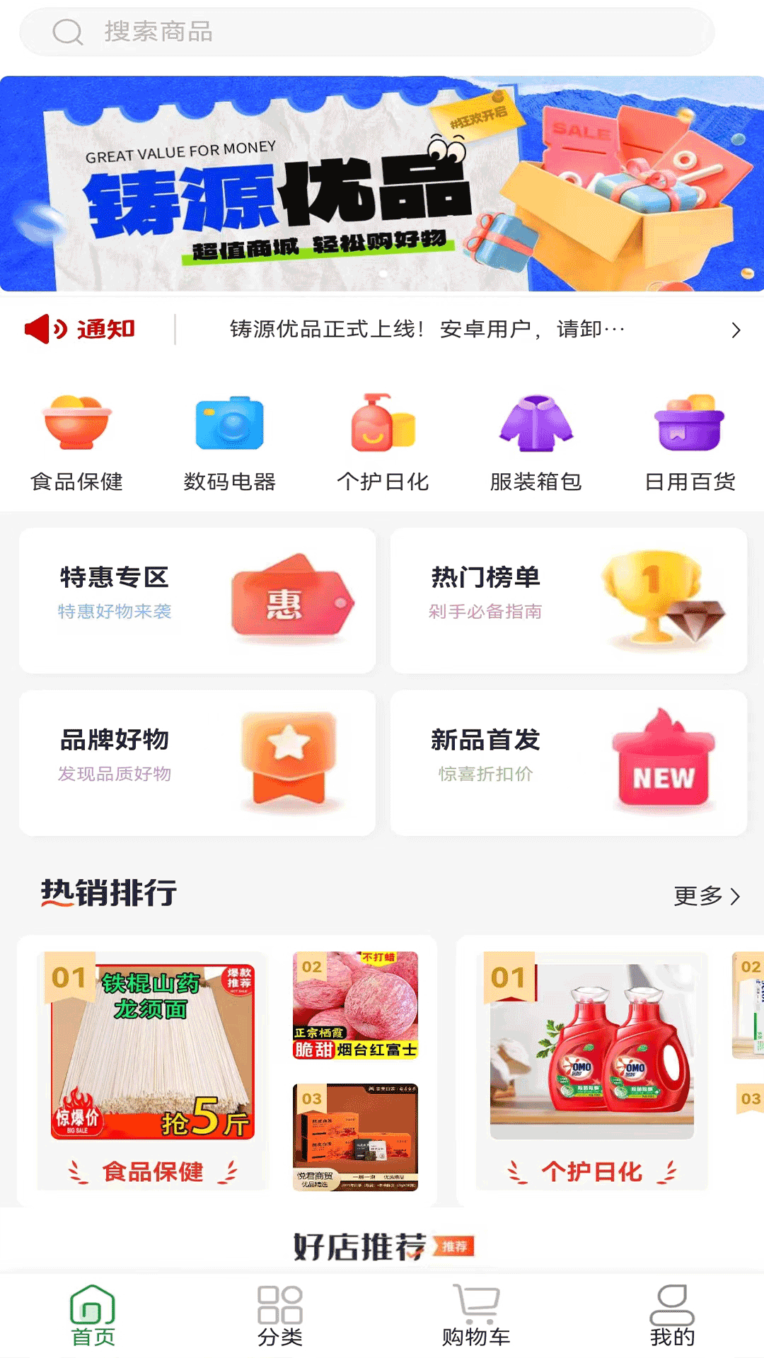 铸源优品截图(2)