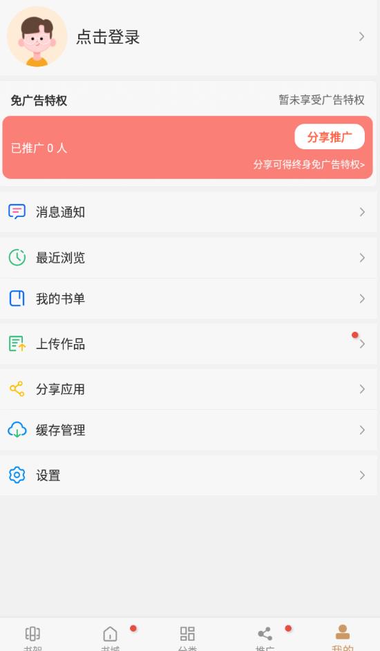 无痕读书app无广告版截图(4)