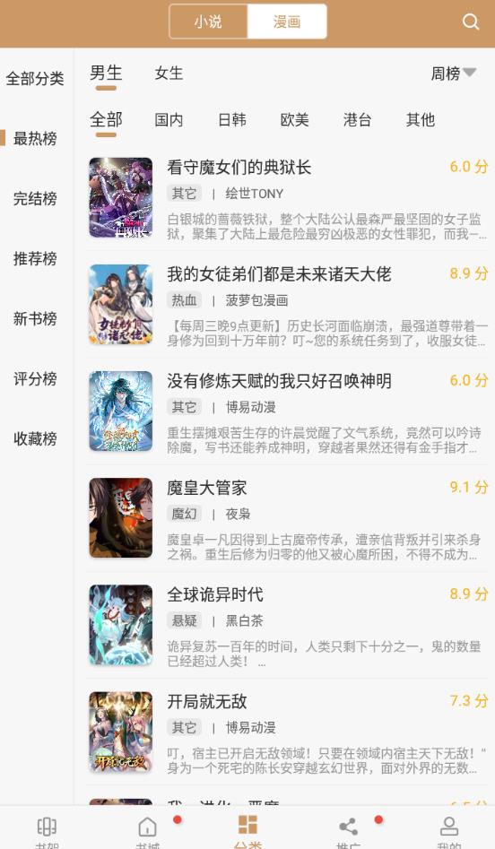 无痕读书app无广告版截图(2)