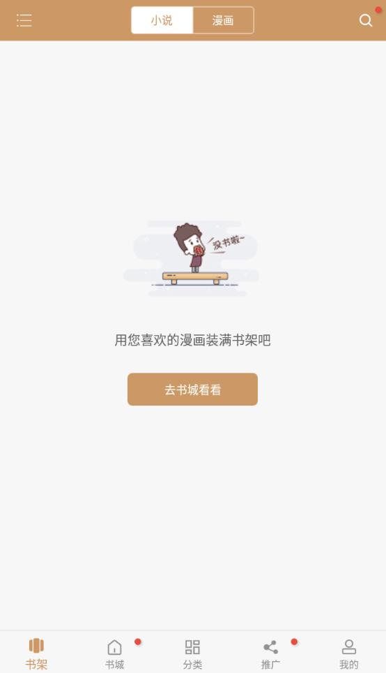 无痕读书app无广告版截图(3)