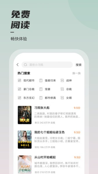 坚果免费小说最新版截图(2)