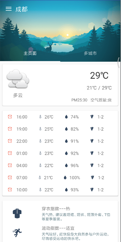 忽忽天气截图(4)