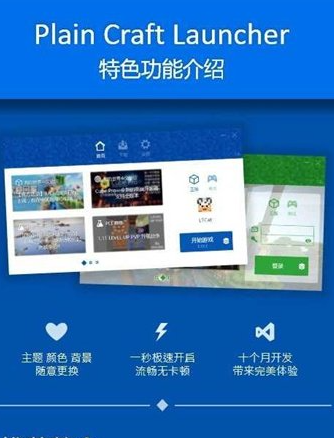 pcl2启动器正式版下载安装截图(3)