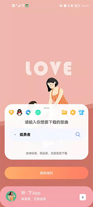 听下音乐截图(1)