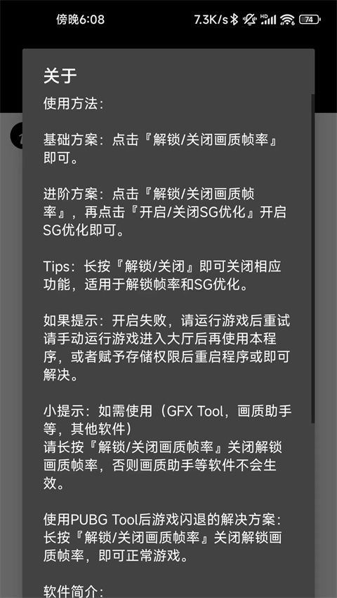 pubgtool画质助手最新版截图(2)